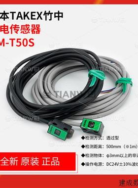 议价全新原装UM-T50S UM-TL50S UM-T51DNSV日本竹中/TAKEX 光电开