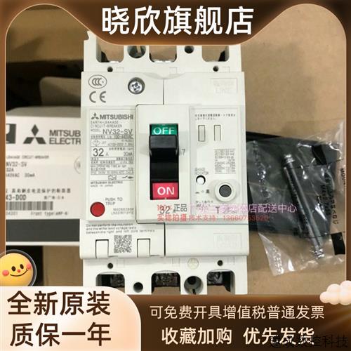议价原装正品 三菱塑壳漏电断路器 NV32-SV 3P 10A016A20A25A32A