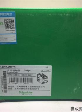 议价施耐德交流接触器LC1D40P7C ac230v,代理商原装现货