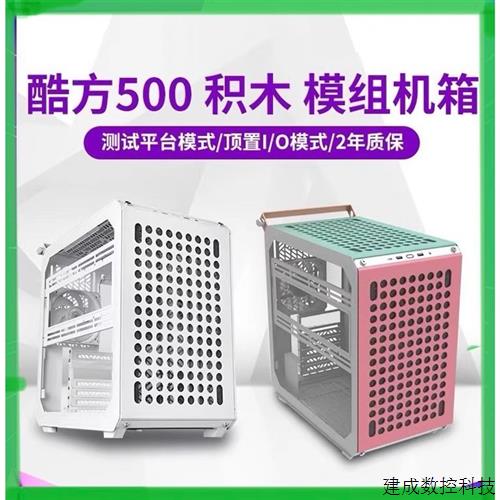 议价 ??酷冷至尊(CoolerMaster)Qube酷方500