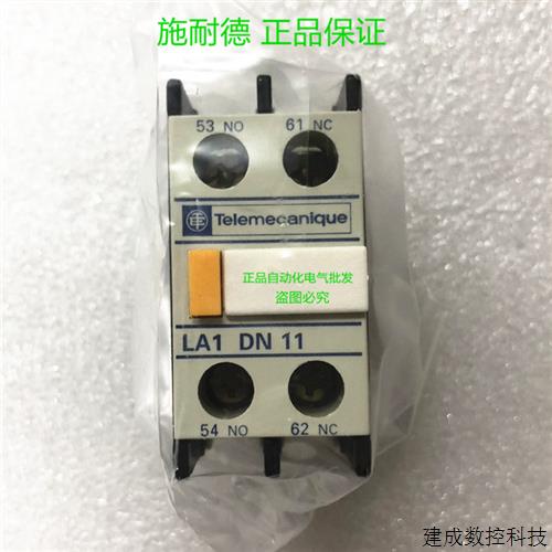 议价原装正品LA1-DN11施耐德接触器1开1闭辅助触头LA1-DN11C 全新