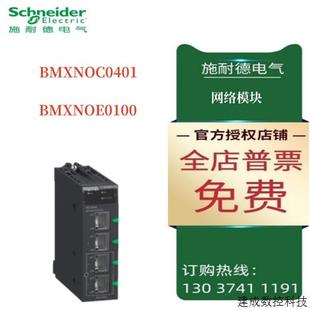 议价施耐德M340以太网通讯模块BMXNOC0401 BMXNOE0100