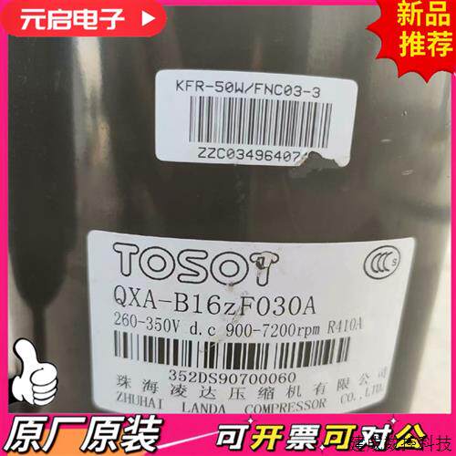 议价凌达QXA-B16zF030A变频压缩机