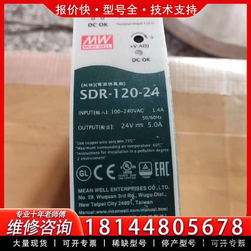 议价台湾SDR-120-24正面漂亮侧面有污渍