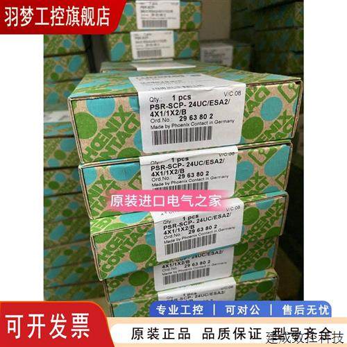 议价供应PSR-SCP- 24UC/ESA2/4X1/1X2/B  2963802 菲尼克斯安全继