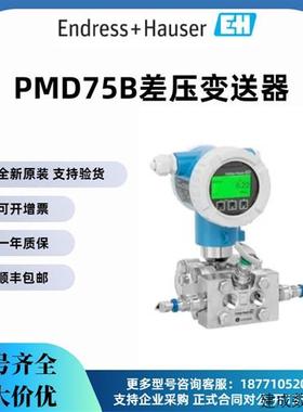 议价现货E+H压力变送器PMD75B-AABAEBA37BJGSAJA1D+AKVD德国原装