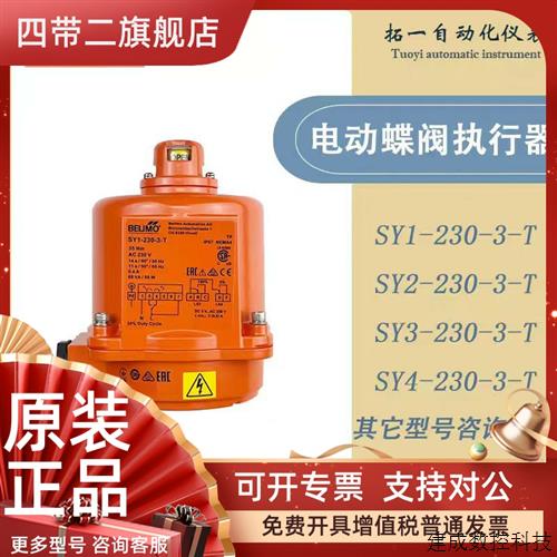 议价原装搏力谋SY1-230-3-T SY2 -SY3 SY4-3-T开关电动蝶阀执行器