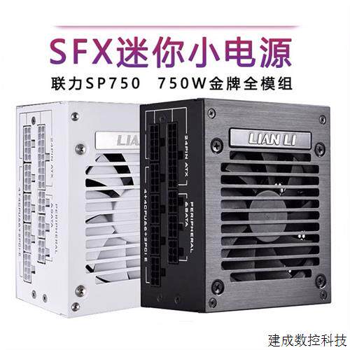 议价 联力SP750白色小电源SFX额定750W金牌全模组台式机电