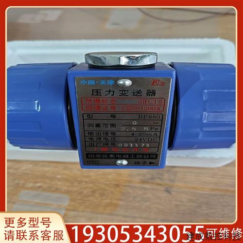 议价器压力变送器BP880  6台全新单价138一个包邮