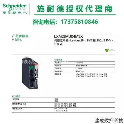 议价一级代理商LXM28AU20M3X施耐德伺服驱动器Lexium 28 三相230V