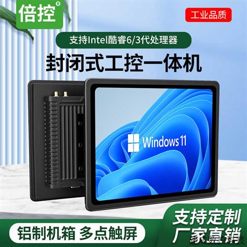 议价拍前咨询倍控N100工控机J6412一体机I7触摸屏封闭工业平板J41