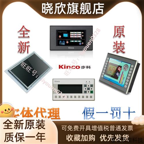 议价步科7寸MT4434T TE  ET070 4414工业触摸屏4404全新原装kinco