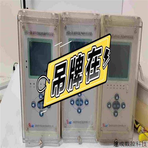 议价国电南自PDS-761数字式线路PDS-765数字式厂用变P(奋斗电子)