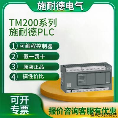 议价施耐德小型PLC 控制器TM200C16R/24R/C24T/40R/C60R/CE24T/CE