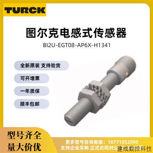 议价现货TURCK图尔克BI2U-EGT08-AP6X-H1341电感式传感器 全新正
