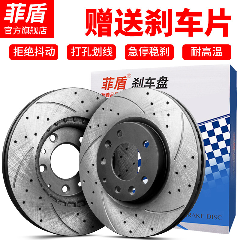 菲盾上汽大通G10 D60 D90 V80 皮卡改装升级高速前后轮刹车盘碟片