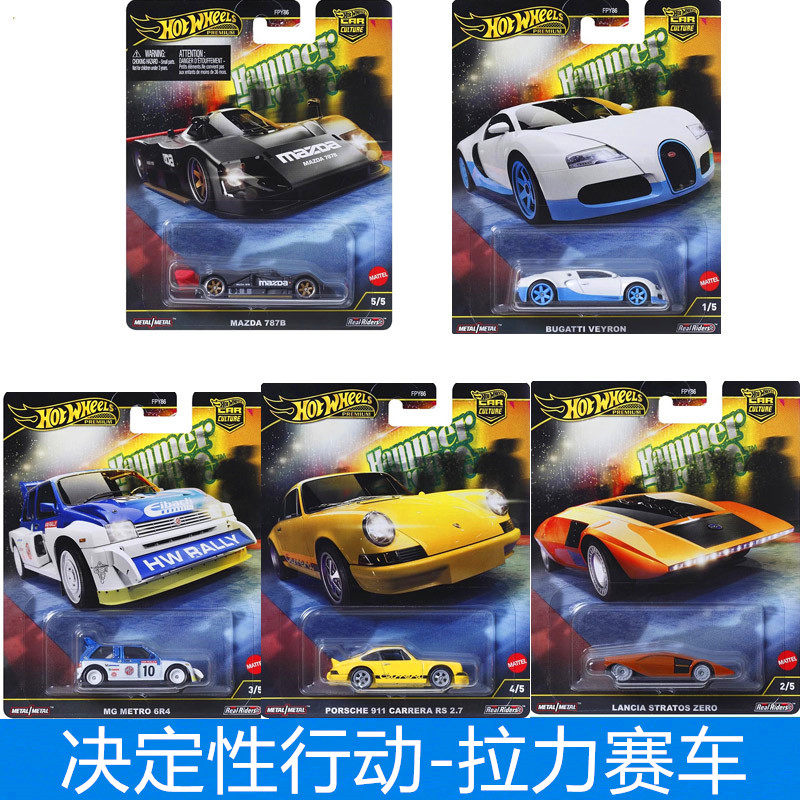 风火轮汽车文化胶胎铁底1锤定音布加迪保时捷马自达决定行动FPY86