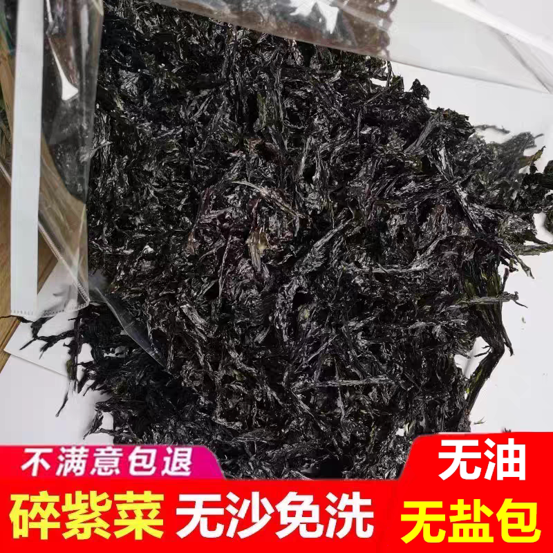 紫菜干货500g克特级无沙无盐紫菜/海苔