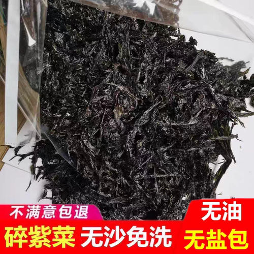 紫菜干货500g克特级无沙无盐免洗散装商用大包一级纯紫菜碎无料包