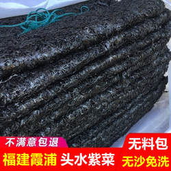 霞浦头水紫菜干货特级免洗无沙无盐商用蛋花汤一级纯散装福建特产