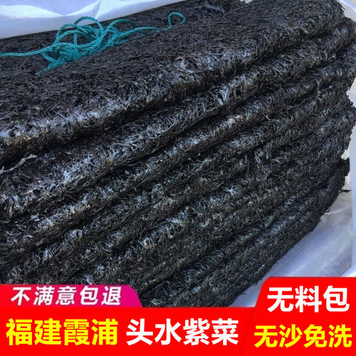 霞浦头水紫菜干货500g特级