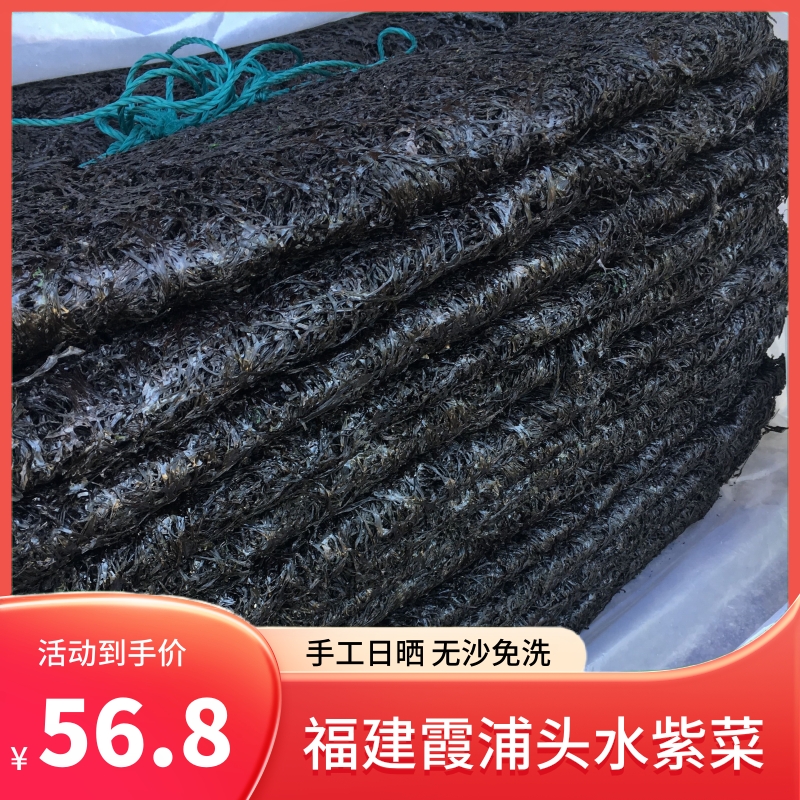 霞浦头水紫菜干货500g特级免洗无沙无盐商用大片一斤散装福建特产 水产肉类/新鲜蔬果/熟食 紫菜/海苔 原图主图