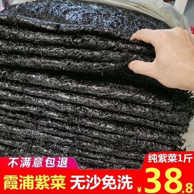 500g紫菜干货特级福建特产霞浦