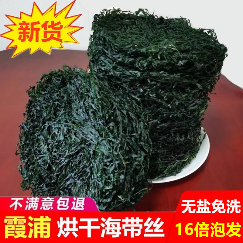 霞浦烘干海带丝免洗免煮凉拌专用