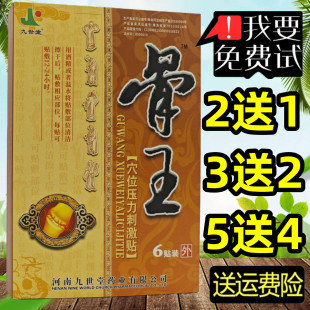 3送2,5送4】九世堂骨王刺激贴 冷敷贴颈部肩部要不腿部正品膏药贴