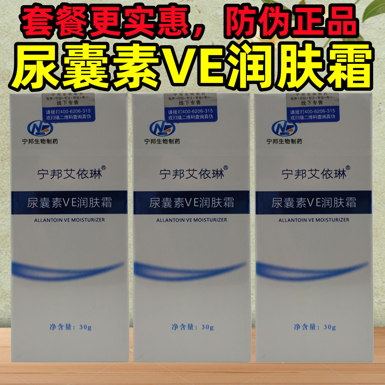 新日期宁邦艾依琳尿囊素VE滋养修护霜润肤霜乳膏滋养皮肤改善肤色