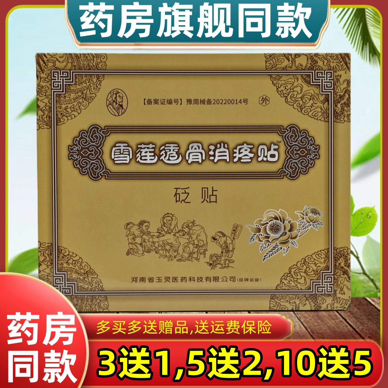 3送1,5送2】雪莲透骨消疼贴颈椎腰椎肩周腿关节膏药贴贴河南玉灵