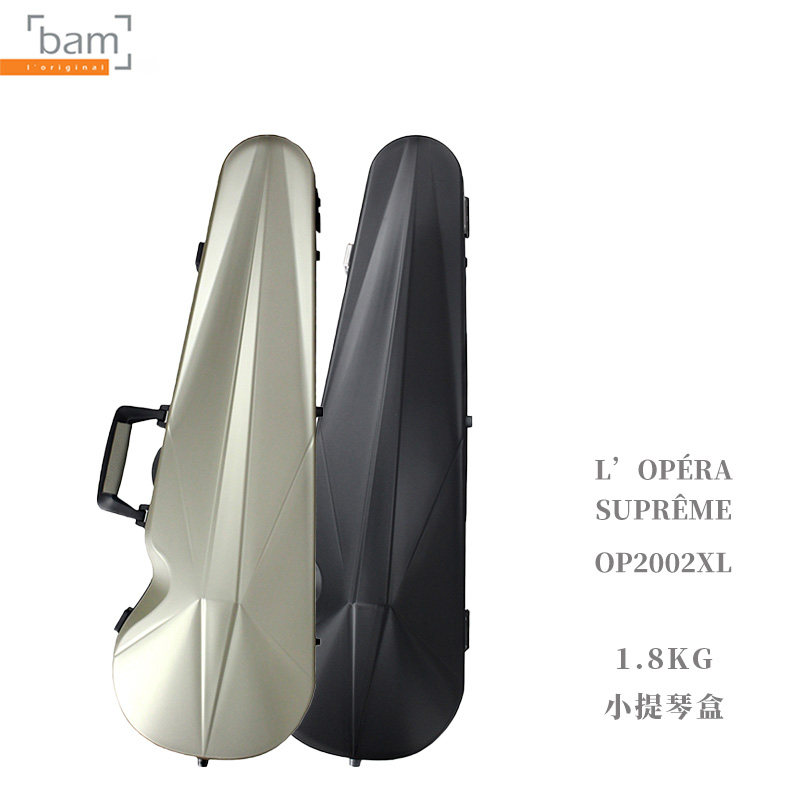 法国Bam正品古典至上系列OP2002XL防震防刮耐磨小提琴琴盒
