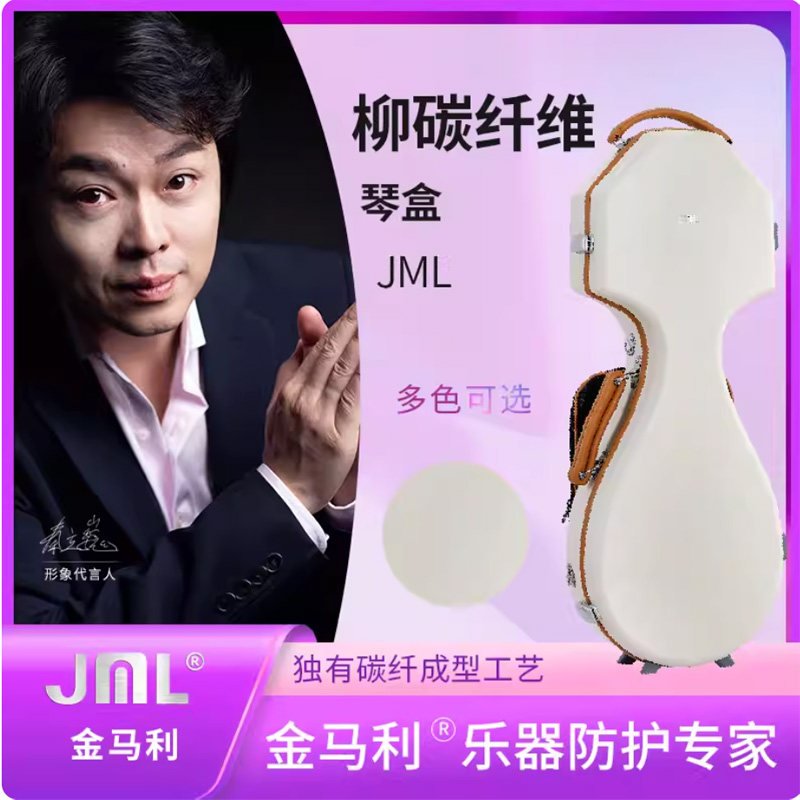 JML金马利碳纤维柳琴盒