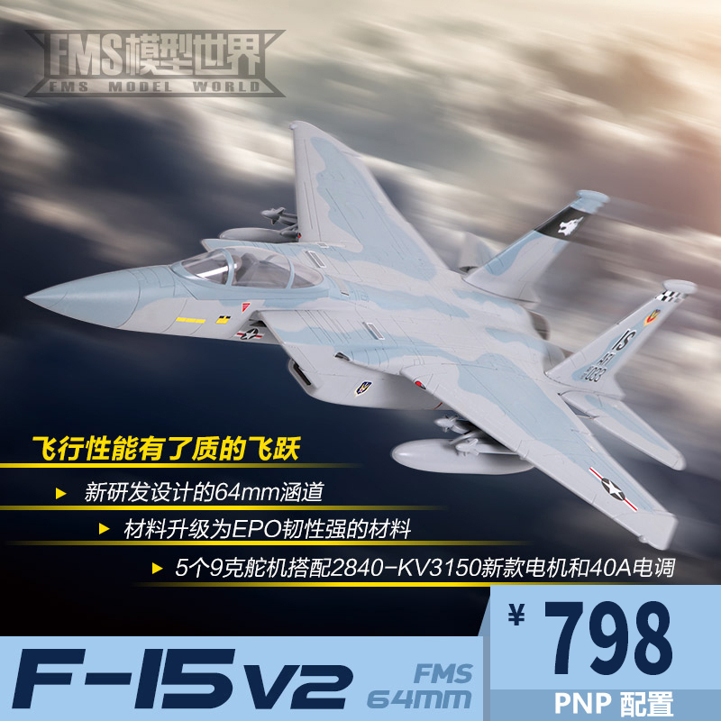 FMS 64MM F15 V2升级版 EPO 灰迷 涵道飞机 遥控模型飞机 战斗机