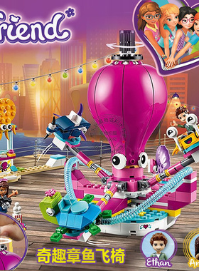 女孩好朋友系列心湖城游乐场奇趣章鱼飞椅拼装积木玩具礼品41373