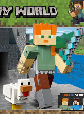 我的世界系列主角小人仔亚历克斯小鸡男孩益智拼装积木玩具21149