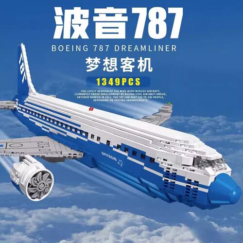 航天积木波音787梦想客机飞机10177仿真模型摆件男孩儿童拼装玩具