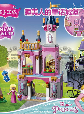 女孩迪士尼公主系列睡美人的童话城堡人仔男孩拼装积木玩具41152