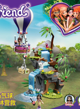 好朋友系列热气球丛林营救基地营树屋别墅女孩拼装积木玩具41423