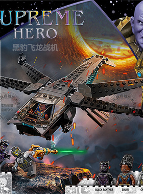 超级英雄黑豹神龙战机飞行器飞船男孩儿童拼装积木玩具礼物76186