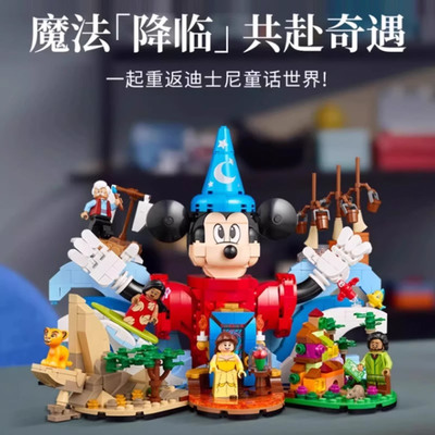 迪士尼魔法世界21352百年套装米奇城堡公主女孩拼装积木玩具礼物