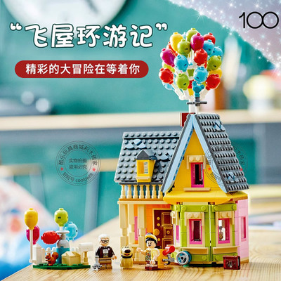 迪士尼飞屋环游记43217气球房子公主城堡男女孩拼装积木玩具礼物