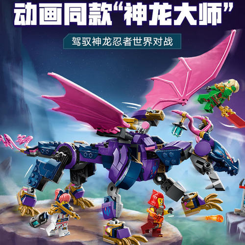 幻影忍者系列龙大师龙图神龙人仔男孩儿童拼装积木玩具礼物71842