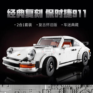 科技机械组复古保时捷 911赛车跑车成人高难度拼装积木玩具10295