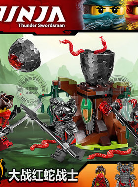 幻影忍者大战红蛇战士战车蛇怪龙人仔儿童男孩拼装积木玩具70621