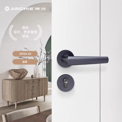 雅洁ARCHIE分体式门把手卧室门把