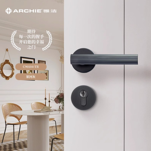 雅洁ARCHIE铜锁分体式静音门锁