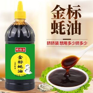 升级金标蚝油调料家用耗油炒菜增鲜海蚝 抢9.9元 2大瓶