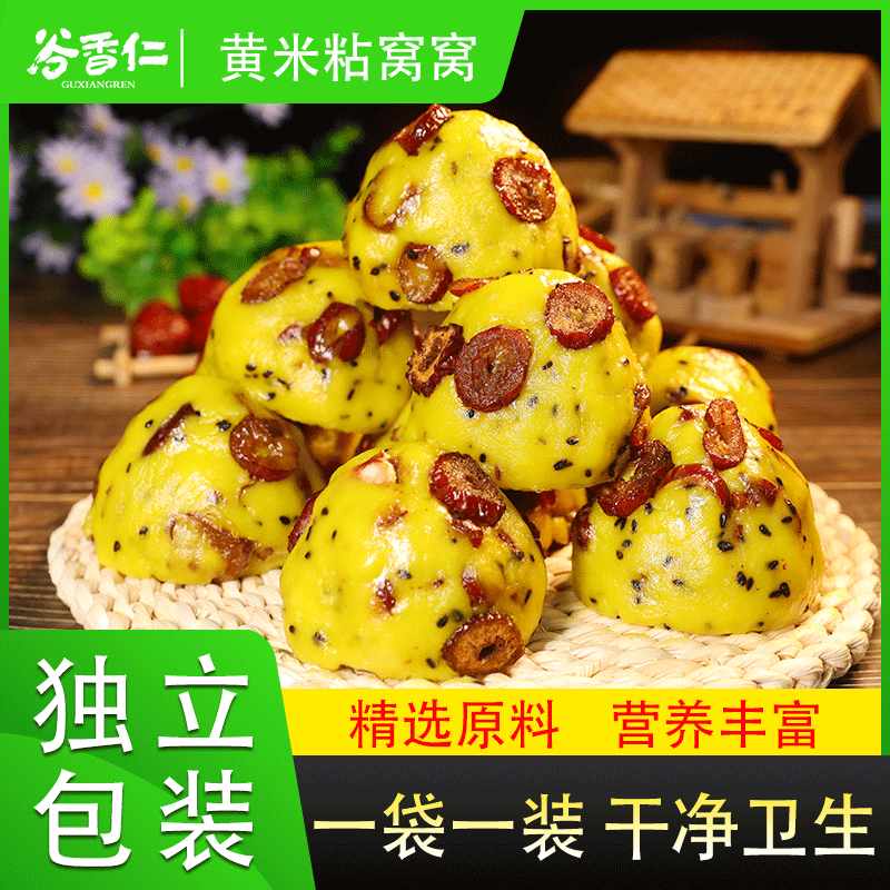 大黄米粘窝窝头粗粮粘豆包杂粮年糕0指无糖精饱腹代餐谷香仁