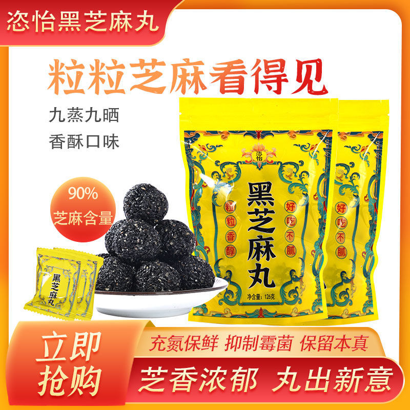 黑芝麻丸正宗独立小包装九蒸九晒滋补养生以黑养黑网红零食